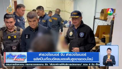 ตำรวจไซเบอร์ จับ ตำรวจไซเบอร์ ผลิตปืนเถื่อนอัดลมแรงดันสูงขายออนไลน์