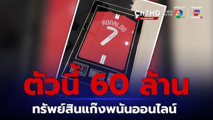 พนันออนไลน์ "นิวแฝดเชียงราย" ขอมอบตัว หลังลูกน้องโดนรวบ 17 คน