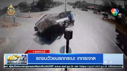 รถขนวัวชนรถกระบะ เทกระจาด