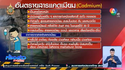 แคดเมียม คืออะไร