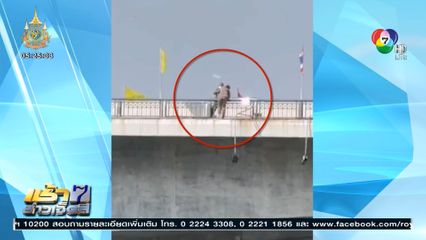 ช่วยหญิงพยายามกระโดดสะพาน