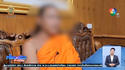 เร่งเอาผิดเจ้าอาวาส ถูกกล่าวหาอนาจารสามเณร