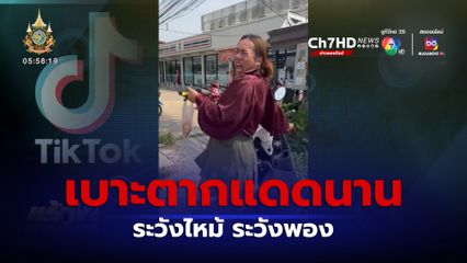 เบาะตากแดดนาน ๆ ระวังไหม้ ระวังพอง