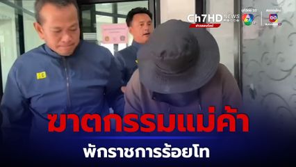 คดีฆ่าแม่ค้าออนไลน์ สั่งพักราชการ ร.ท.