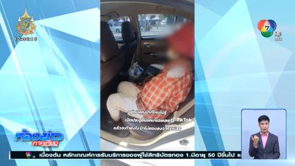 ป้ามาหลบร้อน เดินขึ้นรถตากแอร์ฉ่ำ ๆ