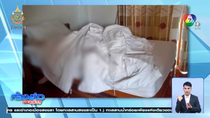 เร่งตามตัวพ่อ หลังต้องสงสัยฆ่าลูกสาว 10 ขวบ