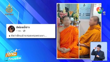 ลาสิกขาแล้ว พระภิกษุหนุ่มมีสัมพันธ์สวาทนักการเมืองหญิง