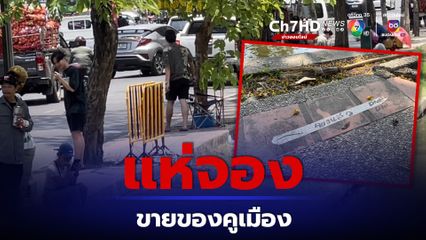 แห่จองพื้นที่คูเมือง ขายของสงกรานต์