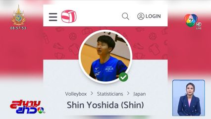 VNL 2024 : วอลเลย์บอลหญิงไทย ได้นักวิเคราะห์เกมชาวญี่ปุ่นร่วมงาน