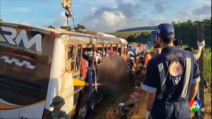 รถโดยสารเสียหลักพลิกคว่ำที่บราซิล พบผู้เสียชีวิต 9 คน