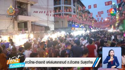 ชาวไทย-ต่างชาติ แห่เล่นสงกรานต์ ถ.ข้าวสาร วันสุดท้าย