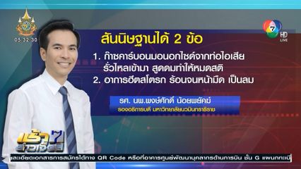 อุทาหรณ์! เย็นไม่ทั่วรถ ระวังฮีตสโตรก