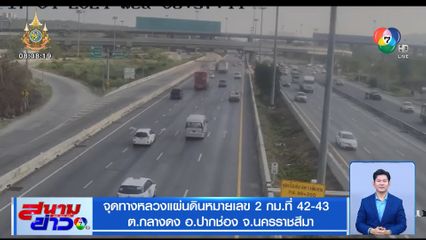 บรรยากาศการจราจร ถ.มิตรภาพ