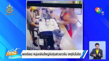 เพจดังแฉ หนุ่มกล้ามใหญ่จับทุ่มสาวชาวจีน เหตุจีบไม่ติด