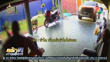 เพจ เป็นหนึ่ง ช่วยลูกสาวอายุ 16 ปี ถูกพ่อทำร้าย
