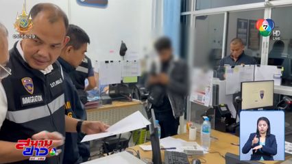 รวบหนุ่มซีเรีย ใช้หนังสือเดินทางปลอม