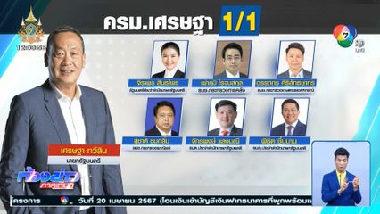 นายกฯ ขอโทษ-เสียดาย ปานปรีย์ ลาออก เล็ง รมว.กระทรวงการต่างประเทศ คนใหม่แล้ว