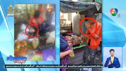 ไหว้สวย! ไรเดอร์ขอขมา เจ๊ศรี หลังยกเท้าใส่อาหาร