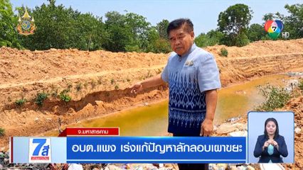 อบต.แพง เร่งแก้ปัญหาลักลอบเผาขยะ