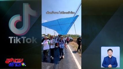 แห่นาคในภาวะโลกเดือด