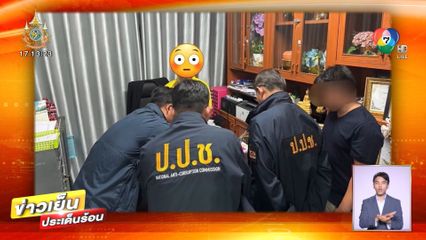 รอง ผอ. รับเงินแป๊ะเจี๊ยะ สูงสุด 20,000 บาท