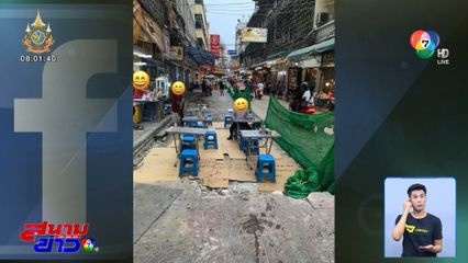 ล้ำไปอีก ตั้งขายบนถนน ย่านเยาวราช