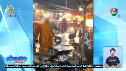 พระชราโต้เถียงแม่ค้า กลางตลาด