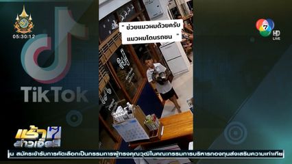 สุดซึ้ง! นักเรียนร้อง ช่วยแมวผมด้วย คุณหมอเร่งรักษาทันที