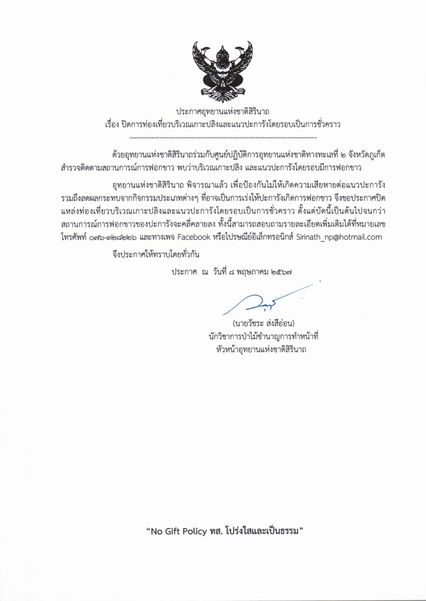 ปะการังฟอกขาว ปิดแหล่งท่องเที่ยวเกาะปลิง จนกว่าสถานการณ์จะคลี่คลาย