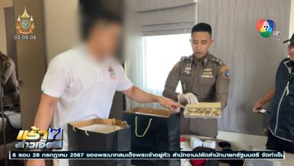 รวบหลานเจ้าของแหนมยี่ห้อดัง โกงเงินเกือบ 400 ล้านบาท