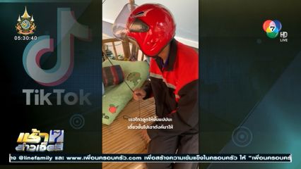 ฝากเลี้ยงลูก กับบุรุษไปรษณีย์