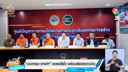 มาบตาพุด แทงค์ฯ แถลงเสียใจ พร้อมเยียวยาชาวบ้าน