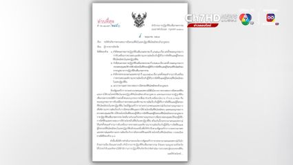 ส.ป.ก. แจ้ง 72 ผู้ว่าฯ เร่งตรวจสอบการถือครองที่ดินส.ป.ก.