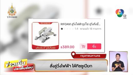 สั่งลู่วิ่งไฟฟ้า ได้ทิชชูเปียก