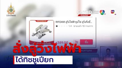 สั่งลู่วิ่งไฟฟ้า ได้ทิชชูเปียก