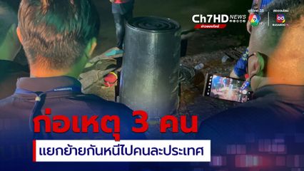 คนร้ายอุ้มฆ่าหนุ่มเกาหลีใต้ มี 3 คน ต่างแยกย้ายกันหลบหนีออกจากไทยไปคนละประเทศ