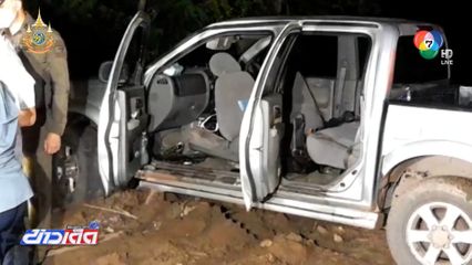 เร่งคลี่ปม ดาบตำรวจ ถูกยิงพร้อมแฟนสาว เสียชีวิต