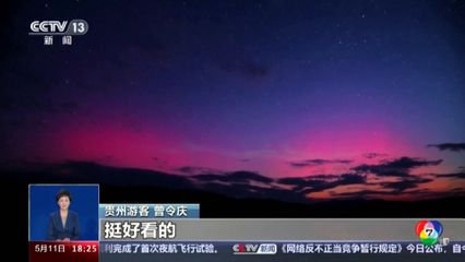 ชมปรากฏการณ์แสงเหนือที่ประเทศจีน