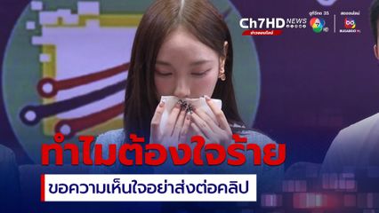 น้องพิมพ์ อินฟูลเอนเซอร์ชื่อดัง ขอร้องทั้งน้ำตาอย่าส่งต่อคลิปส่วนตัว