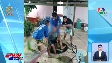 ชายเมา เดินตกบ่อเกรอะ