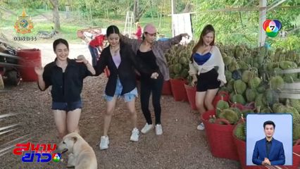 7 วัน 7 อย่าง : ทุเรียนร่อน