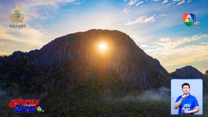 ดวงตาสวรรค์ มหัศจรรย์แสงอาทิตย์ส่องทะลุช่องเขา ที่ จ.สระแก้ว