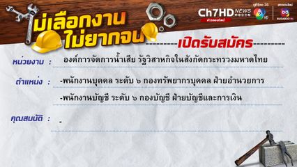 รับสมัครสอบคัดเลือกเพื่อบรรจุเป็นพนักงานองค์การจัดการน้ำเสีย รัฐวิสาหกิจ กระทรวงมหาดไทย