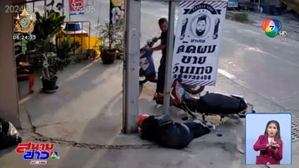 รถ จยย.ขี่ชนสุนัขก่อนซิ่งหนี