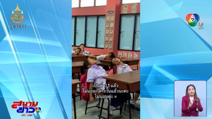 เพิ่งเปิดเทอมยังไม่ชิน เป็นพี่ ป.1 แล้ว ไม่นอนกลางวันแล้วนะ!