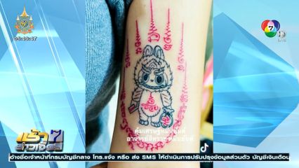 ยันต์ลายใหม่ ลายลาบูบู้