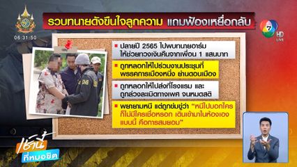 รวบทนายดังขืนใจลูกความ แถมฟ้องเหยื่อกลับ