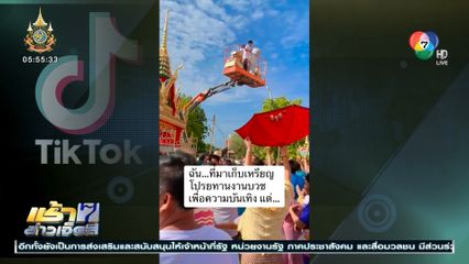 โปรยทานงานบวชที่ถูกใจ ห่อเงินหลากหลายไอเดีย