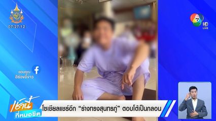 โซเชียลแชร์อีก ร่างทรงสุนทรภู่ ตอบโต้เป็นกลอน