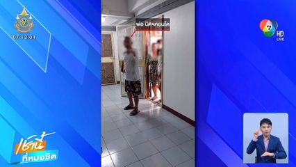 พันเอก ร้องถูกพ่อนิติบุคคลคอนโดฯ กร่างทำร้าย-ขู่ฆ่า